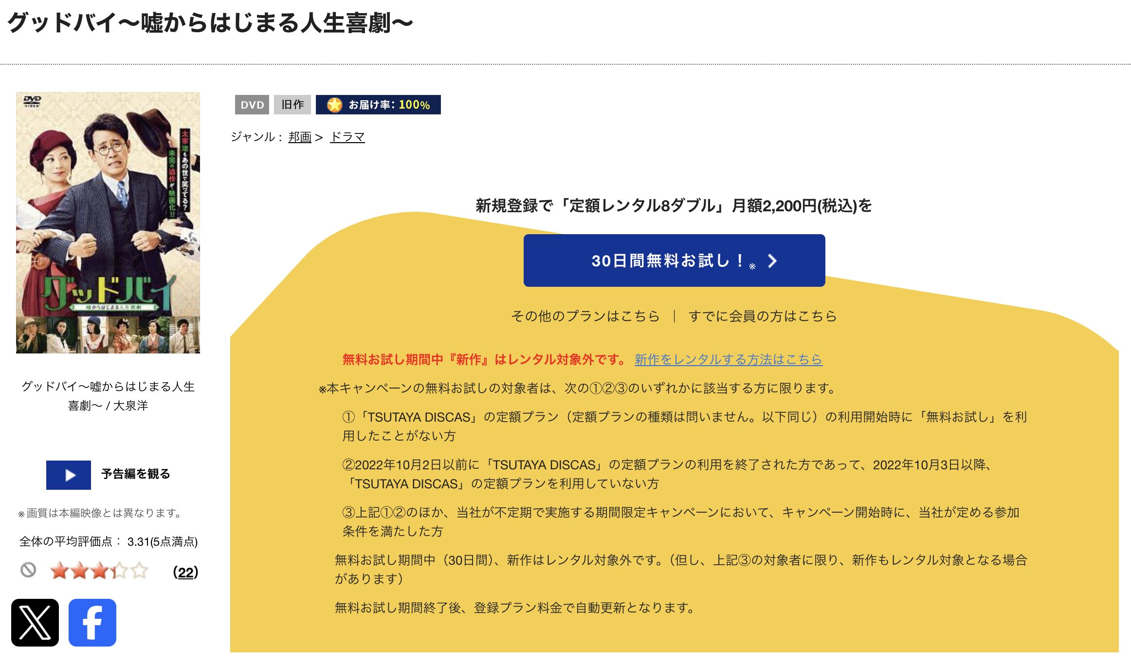 TSUTAYA DISCASのグッドバイ~嘘からはじまる人生喜劇~
