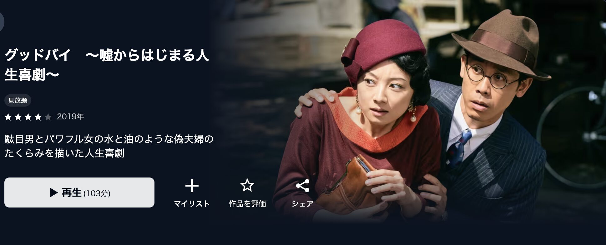 U-NEXTのグッドバイ~嘘からはじまる人生喜劇~配信画像