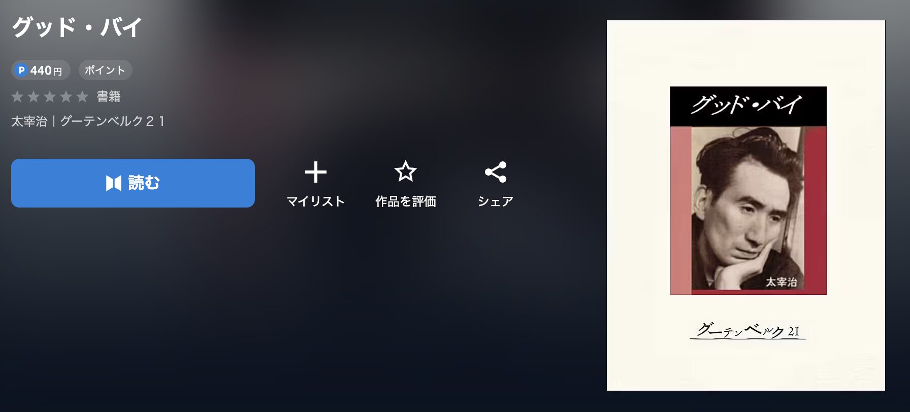 U-NEXTのグッド・バイ 配信画像