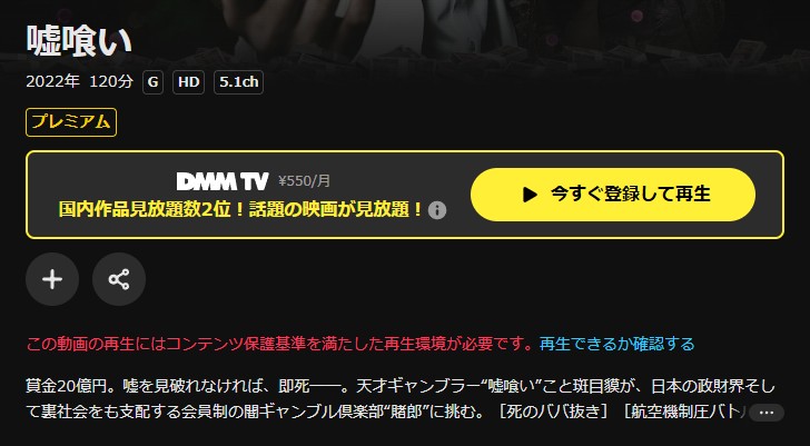 DMM TVの嘘喰い配信画像