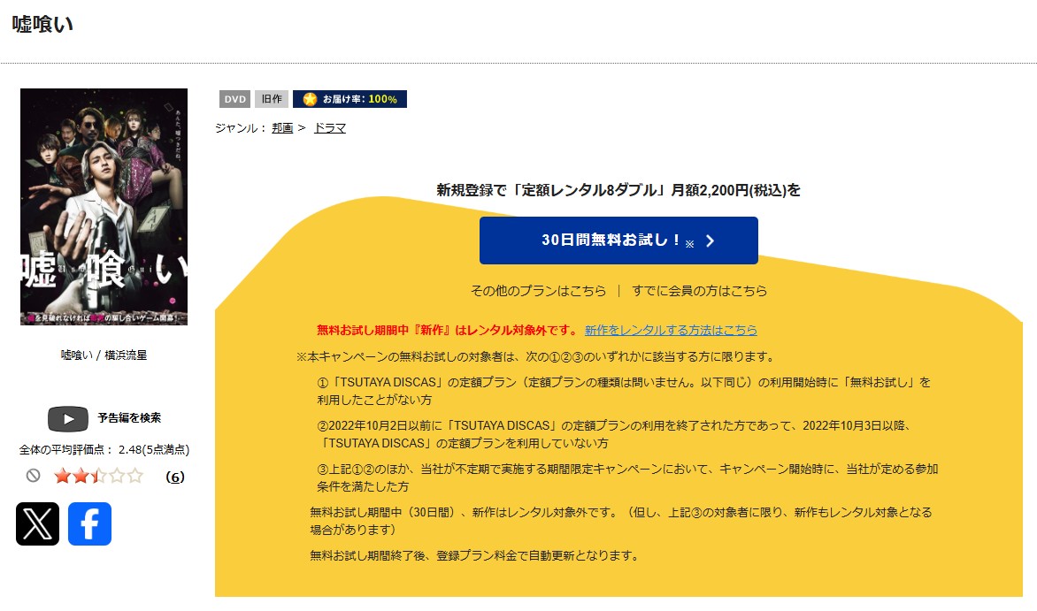 TSUTAYA DISCASの嘘喰い