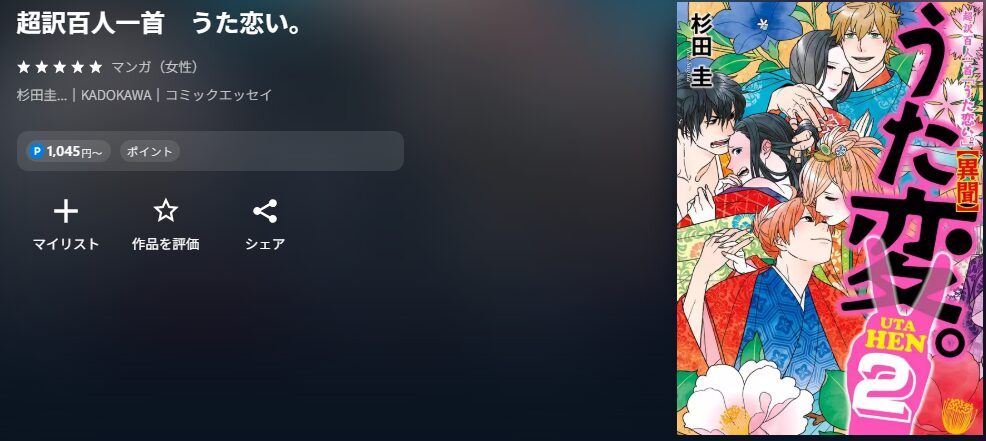 超訳百人一首　うた恋い。
