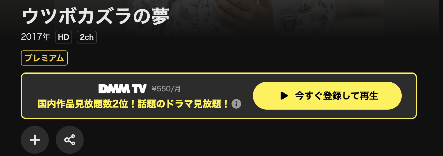 DMM TVのウツボカズラの夢配信画像