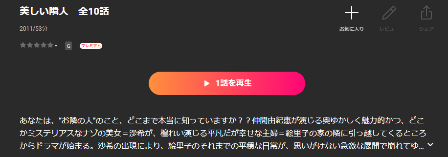 Leminoの美しい隣人配信画像