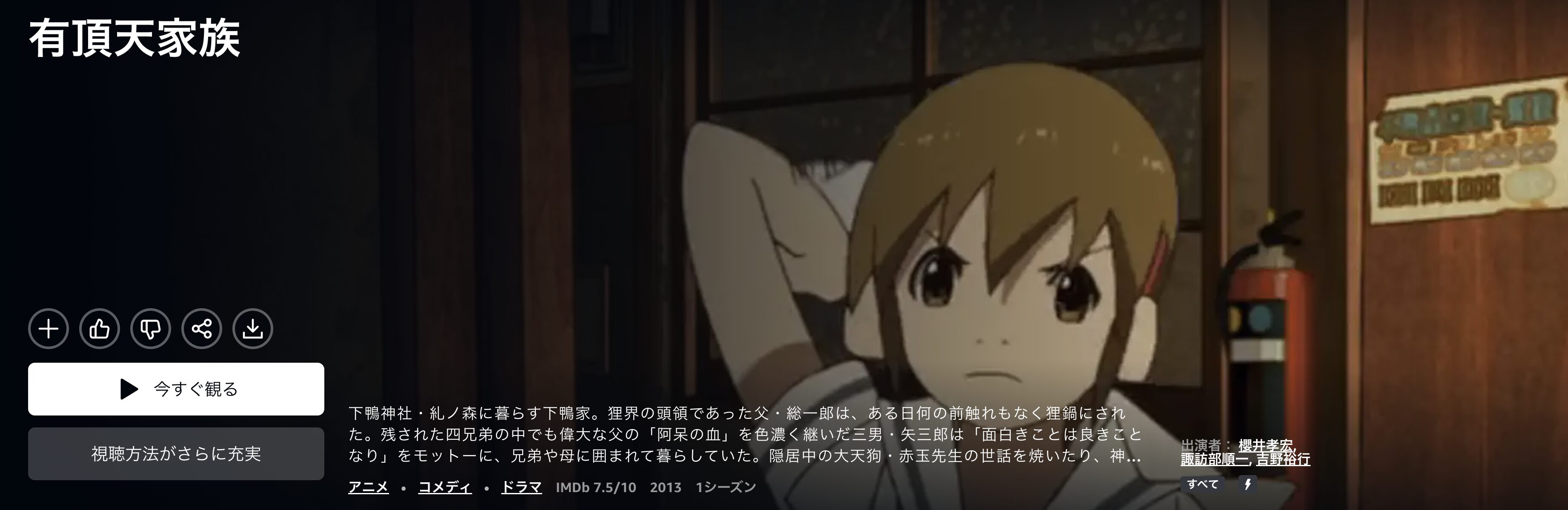 Amazonプライムの有頂天家族1期配信画像
