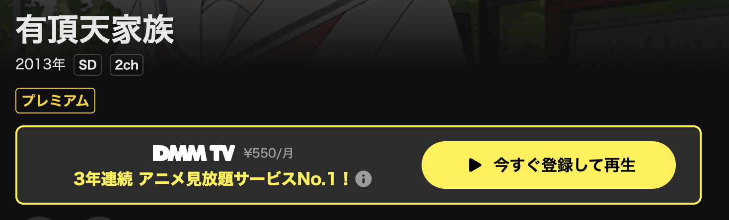 DMM TVの有頂天家族1期配信画像
