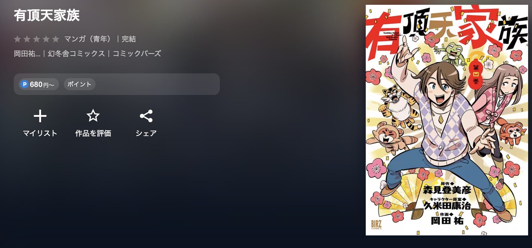 U-NEXTの有頂天家族 配信画像