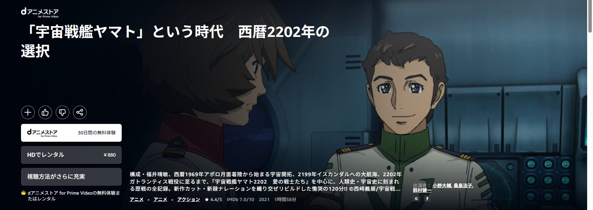 Amazonプライムの「宇宙戦艦ヤマト」という時代 西暦2202年の選択配信画像