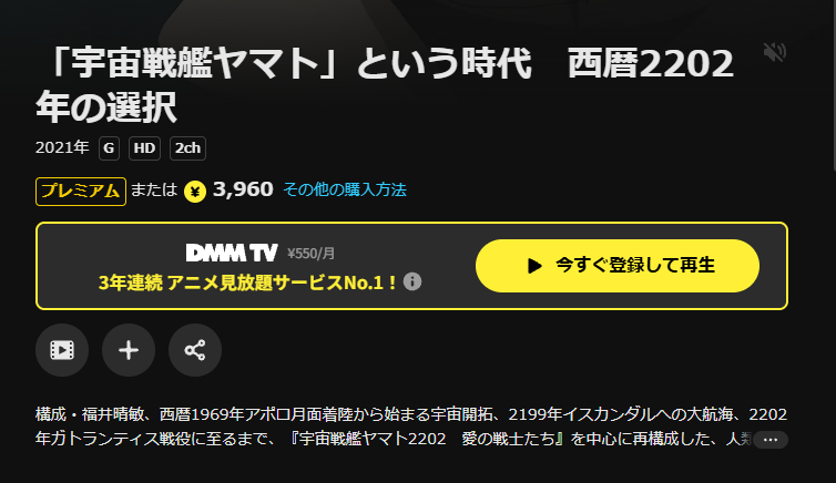 DMM TVの「宇宙戦艦ヤマト」という時代 西暦2202年の選択配信画像