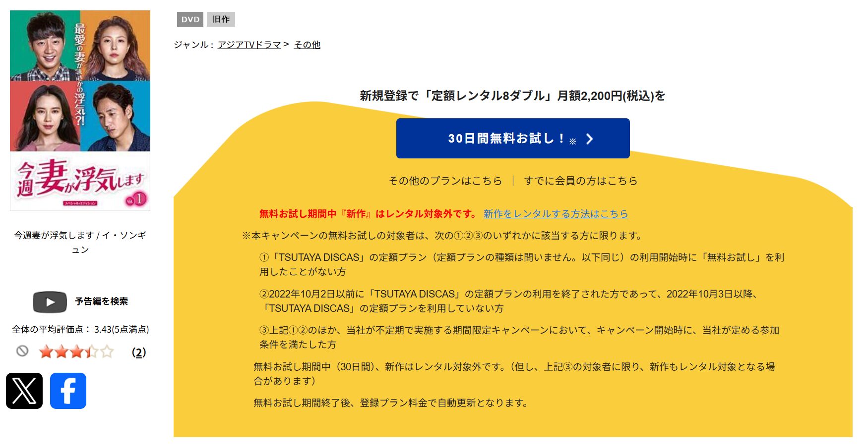 TSUTAYA DISCASの今週、妻が浮気します