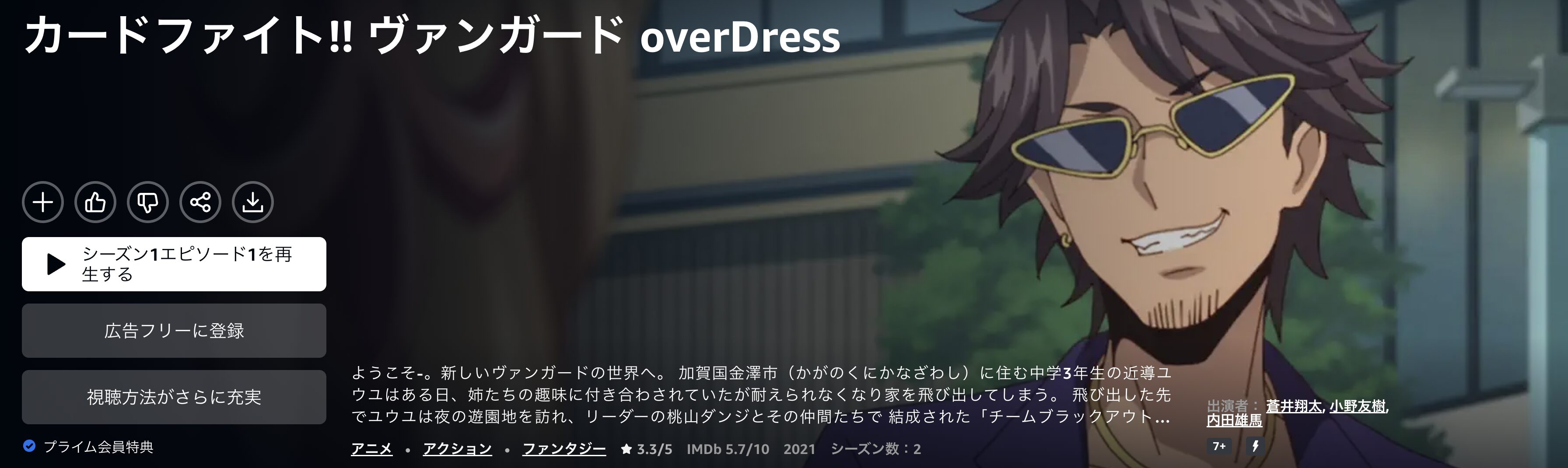 Amazonプライムのカードファイト!! ヴァンガード overDress（1期）配信画像