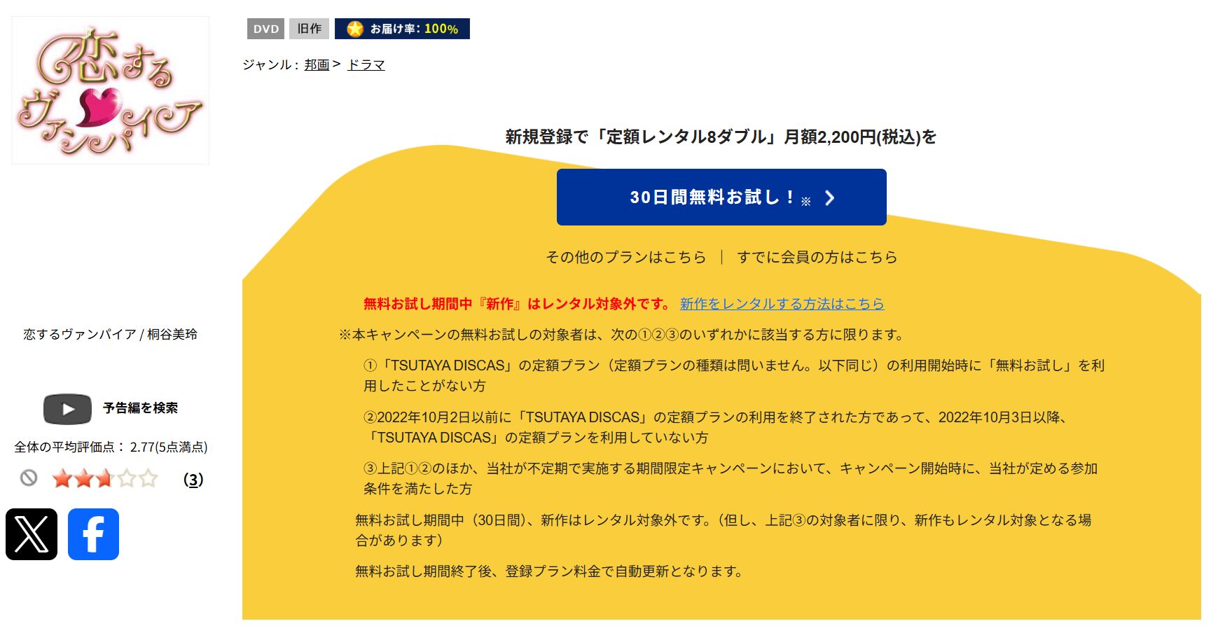 TSUTAYA DISCASの恋する♡ヴァンパイア