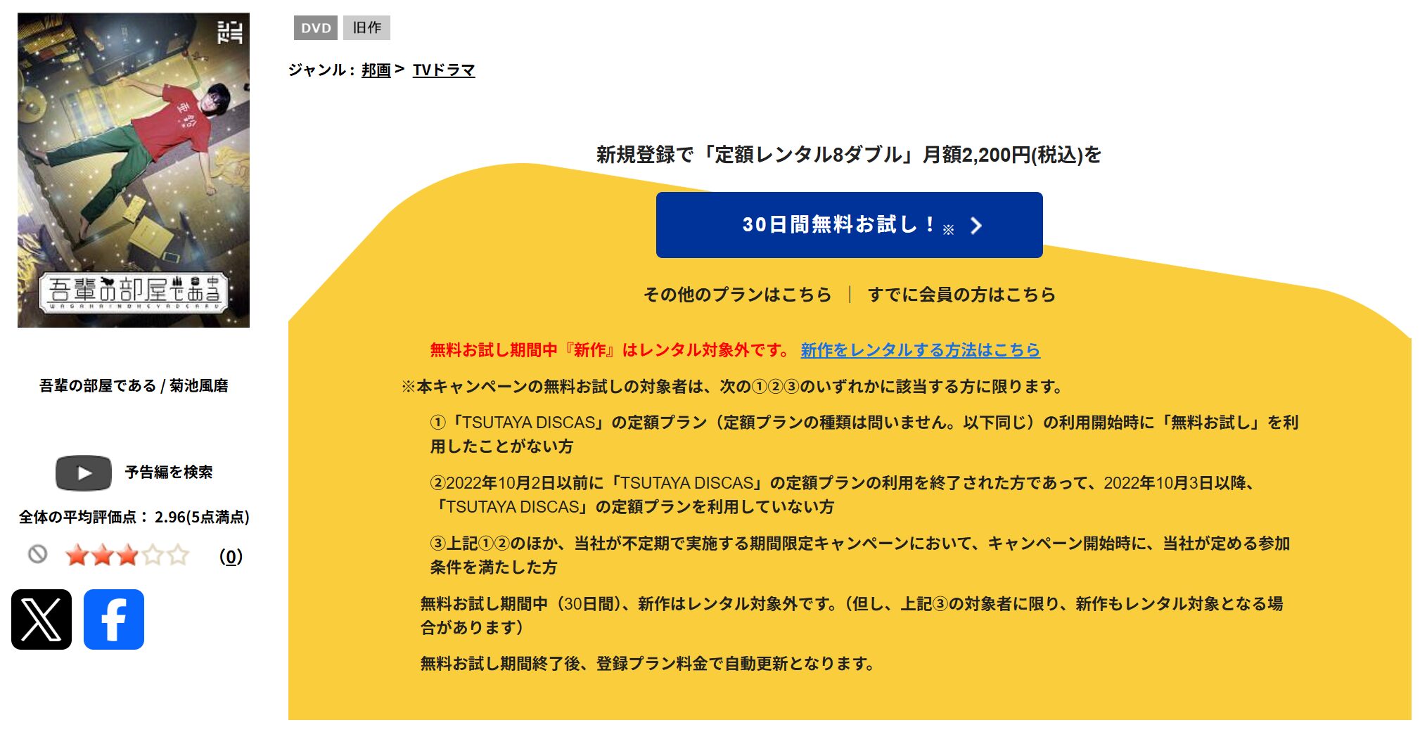 TSUTAYA DISCASの吾輩の部屋である