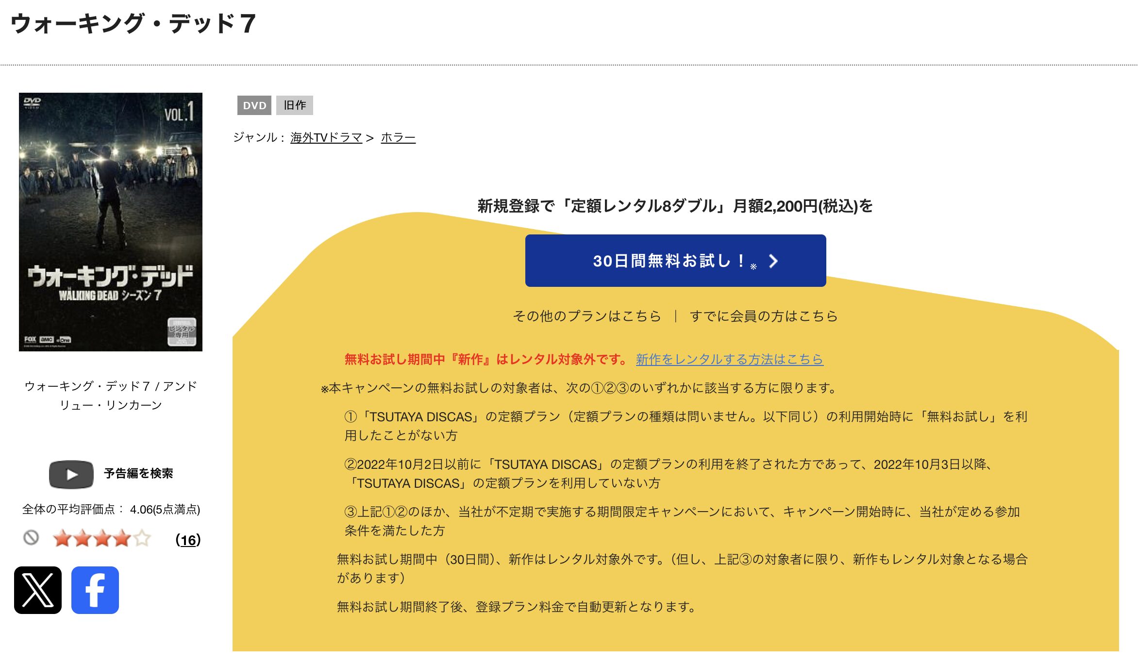 TSUTAYA DISCASのウォーキング・デッド シーズン7