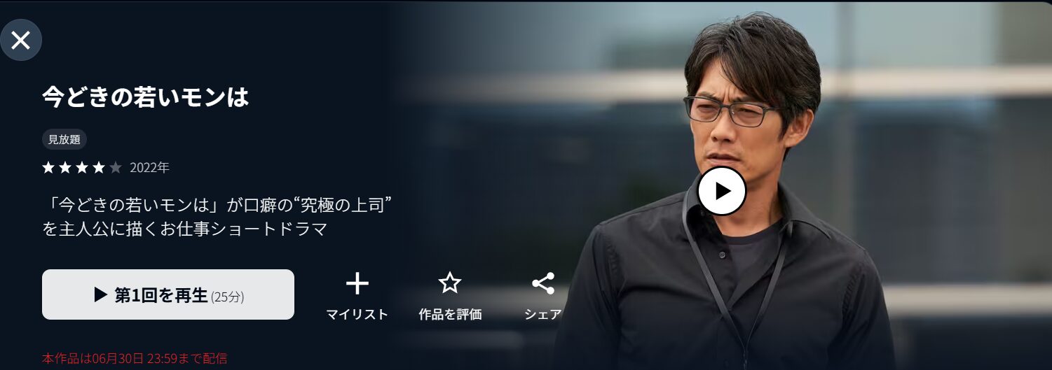 U-NEXTの今どきの若いモンは配信画像