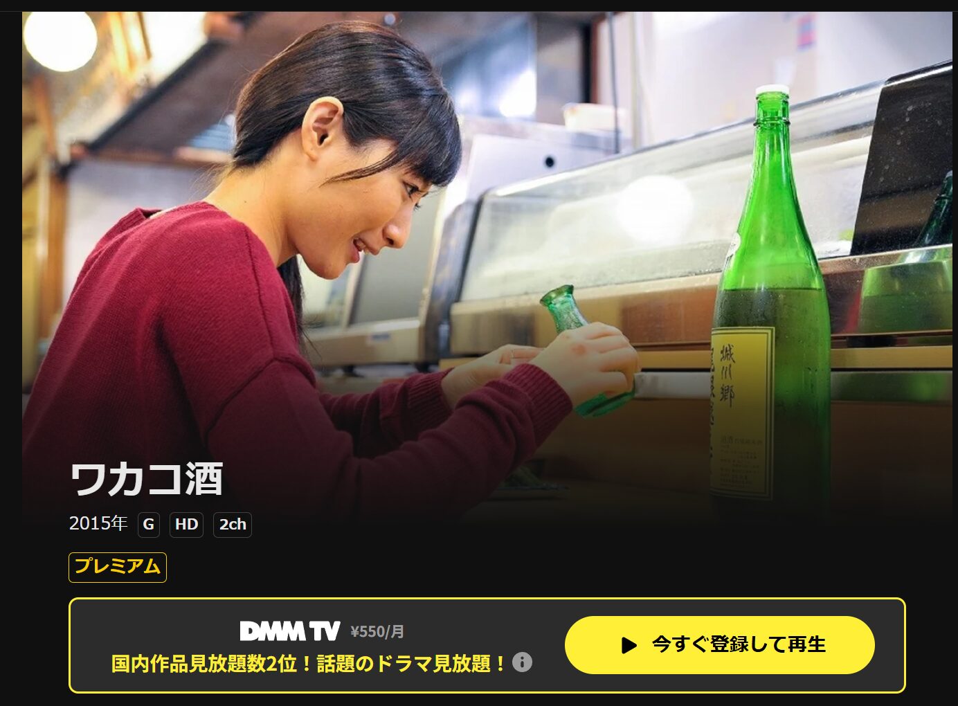 ドラマ｜ワカコ酒シーズン1の動画を無料で見れる配信サイトまとめ