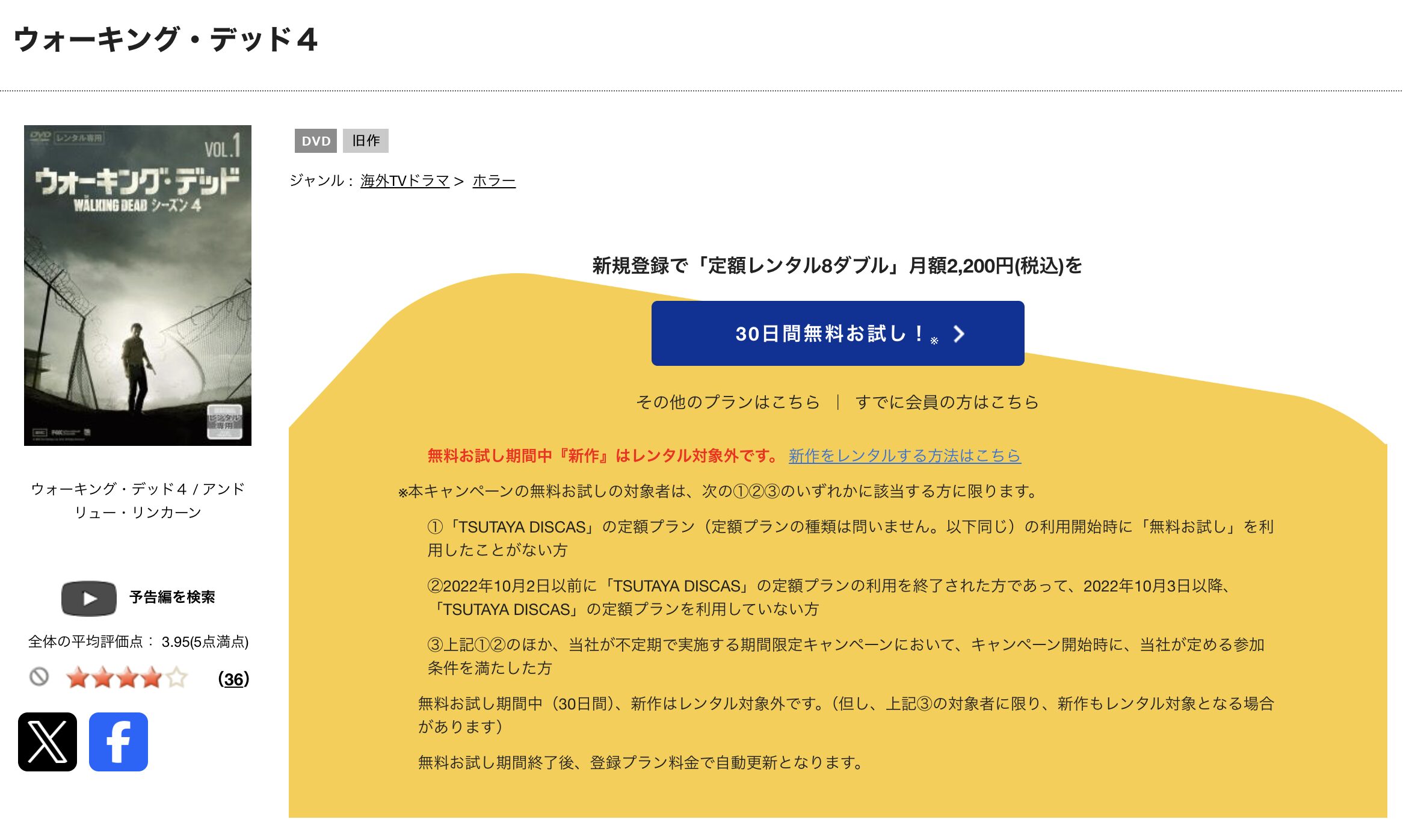 TSUTAYA DISCASのウォーキング・デッド シーズン4