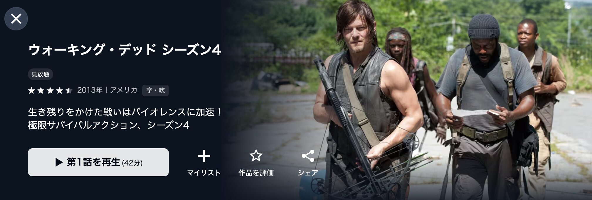 U-NEXTのウォーキング・デッド シーズン4配信画像