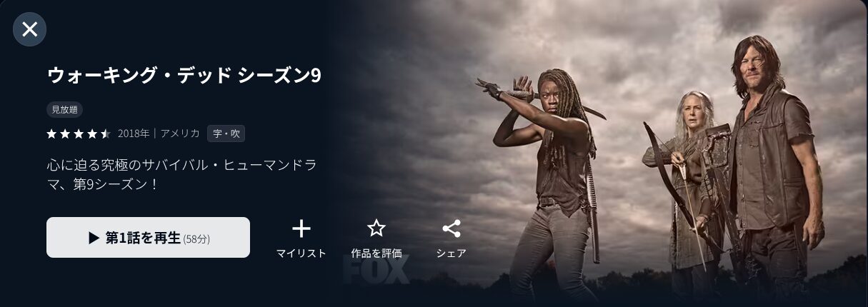 U-NEXTのウォーキング・デッド シーズン9配信画像