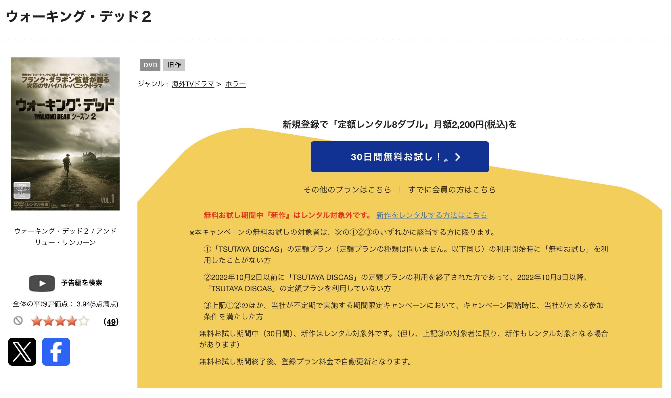 TSUTAYA DISCASのウォーキング・デッド シーズン2