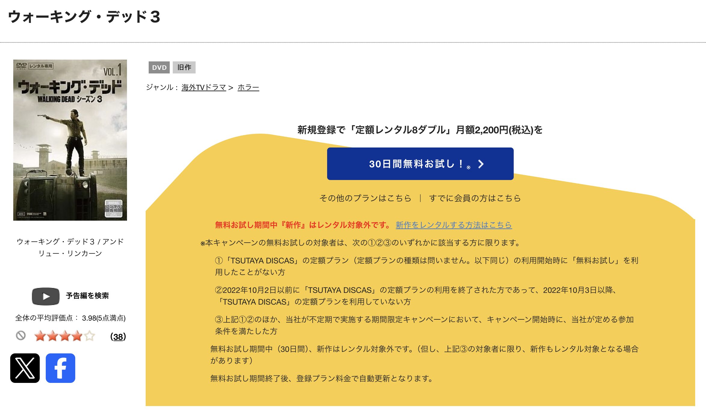 TSUTAYA DISCASのウォーキング・デッド シーズン3