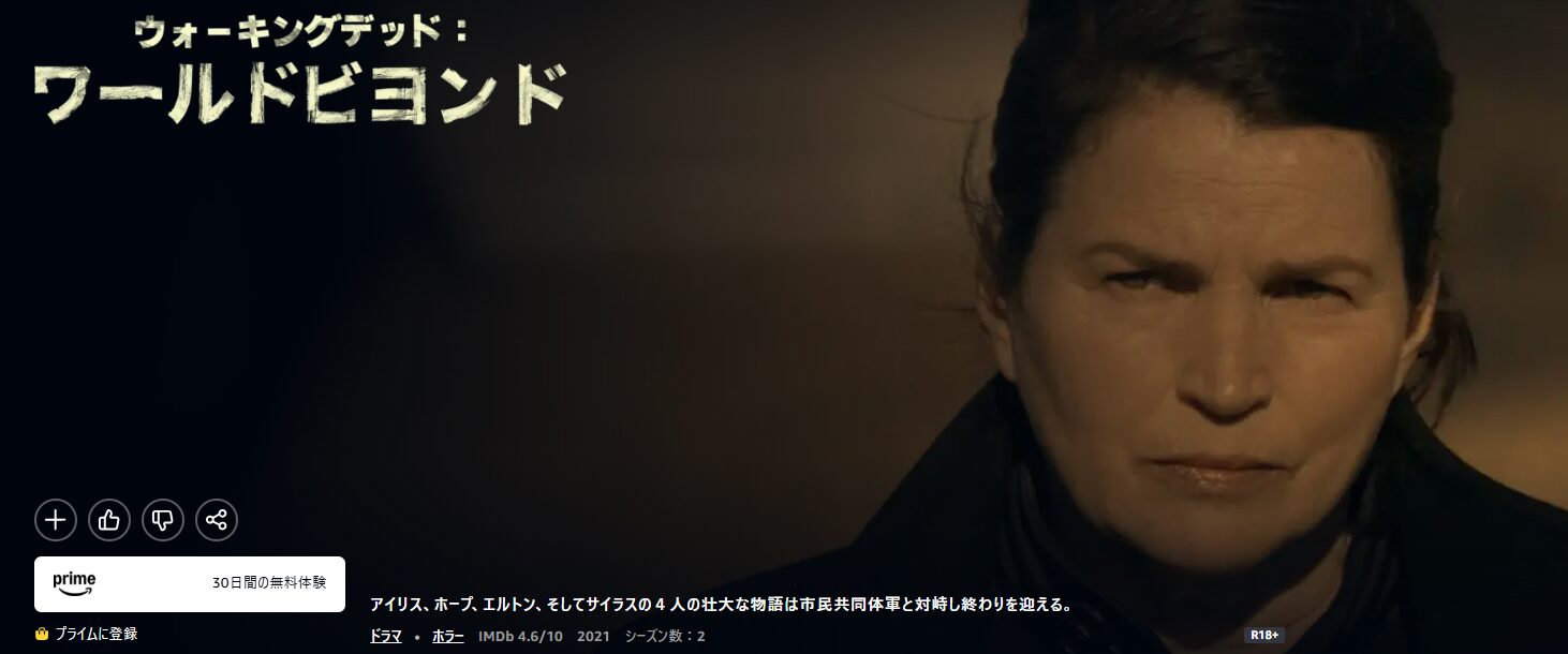 Amazonプライムのウォーキング・デッド ワールド・ビヨンド シーズン2配信画像