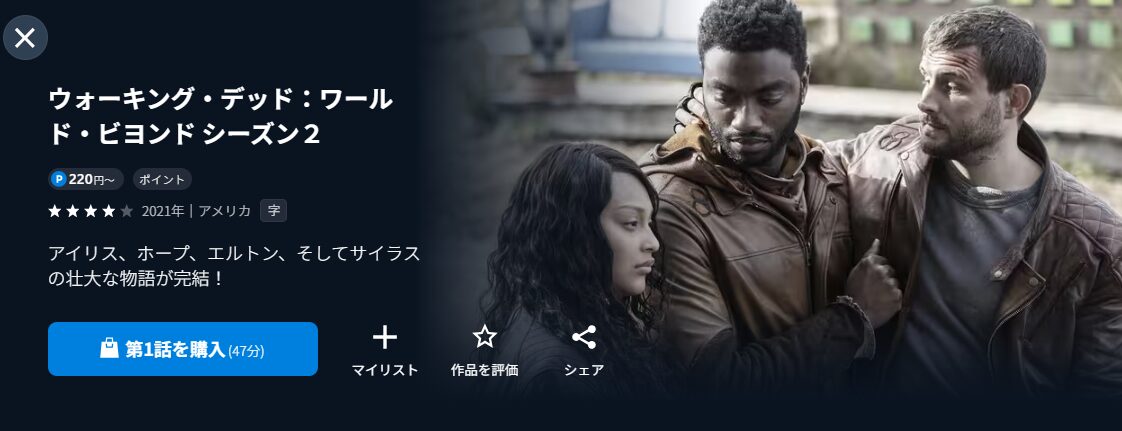 U-NEXTのウォーキング・デッド ワールド・ビヨンド シーズン2配信画像