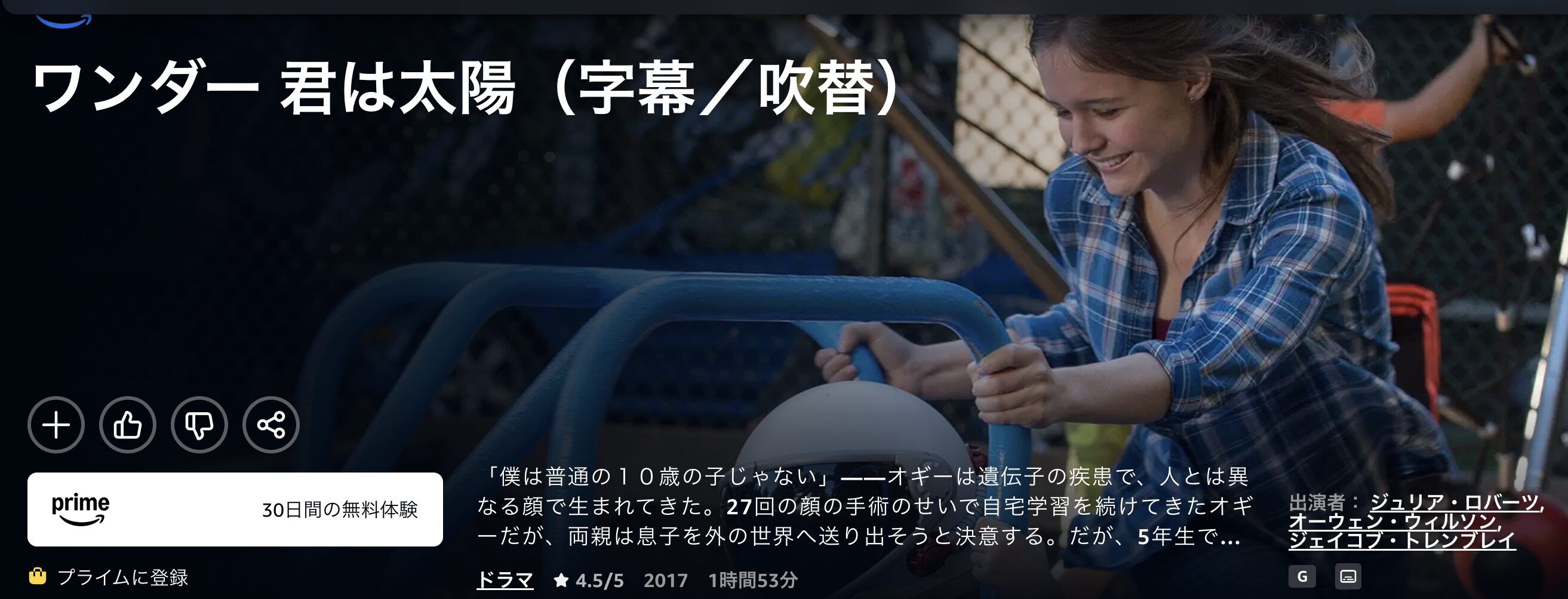 Amazonプライムのワンダー 君は太陽配信画像