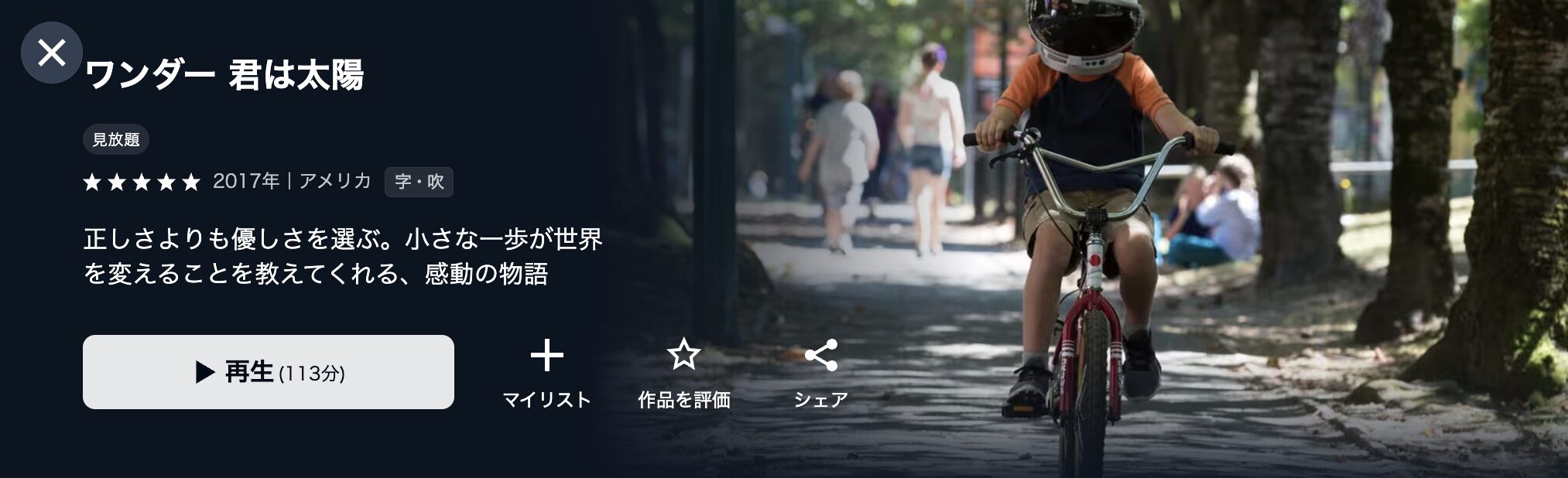 U-NEXTのワンダー 君は太陽配信画像