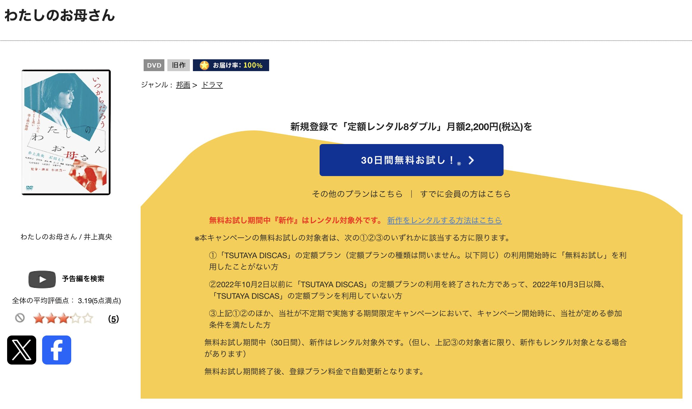 TSUTAYA DISCASのわたしのお母さん