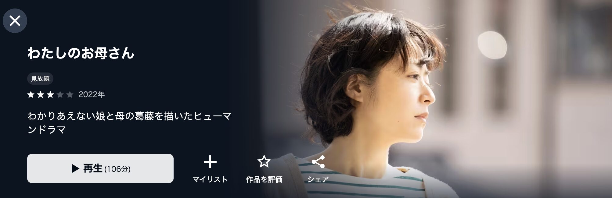 U-NEXTのわたしのお母さん配信画像