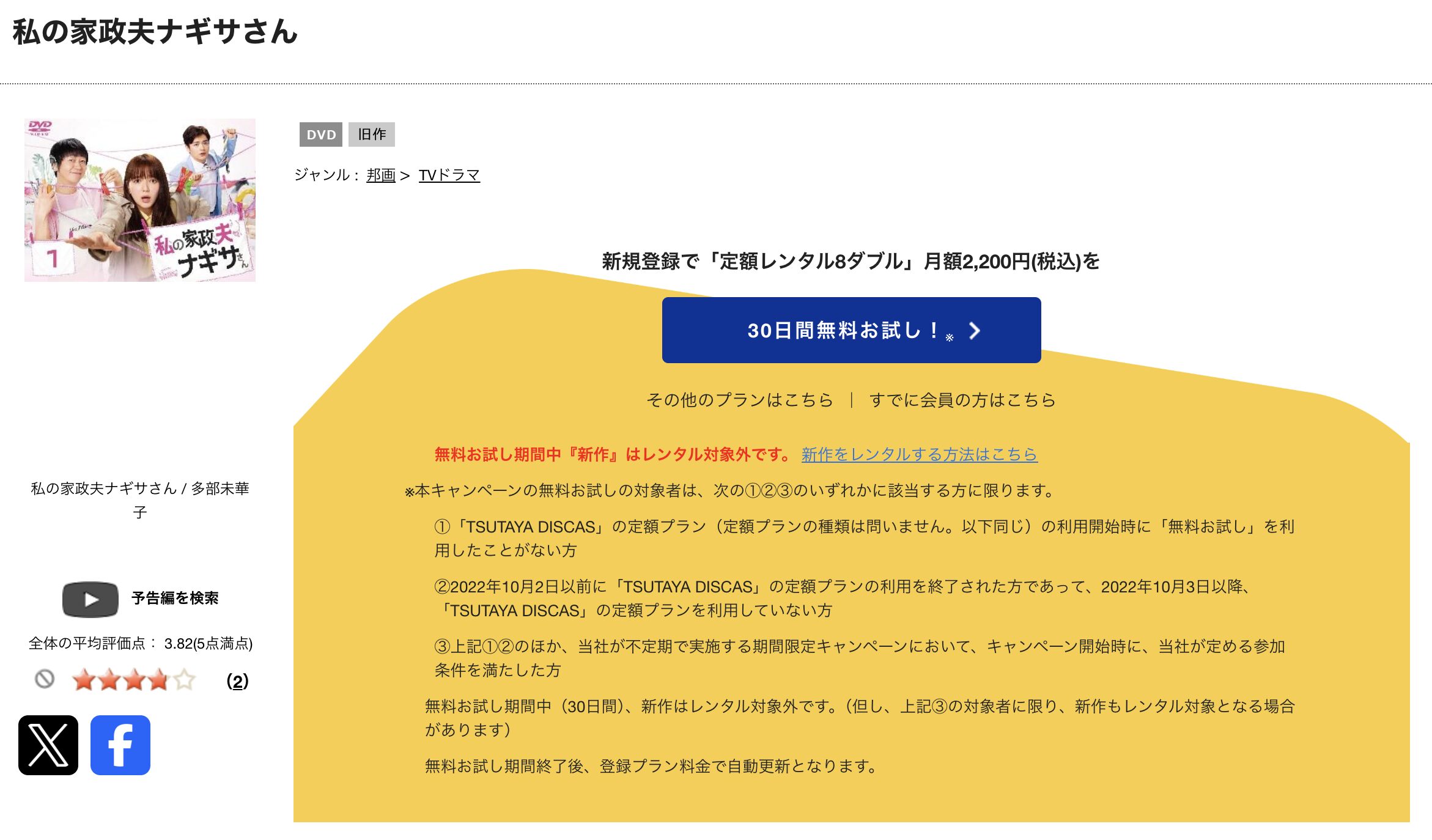 TSUTAYA DISCASの私の家政夫ナギサさん