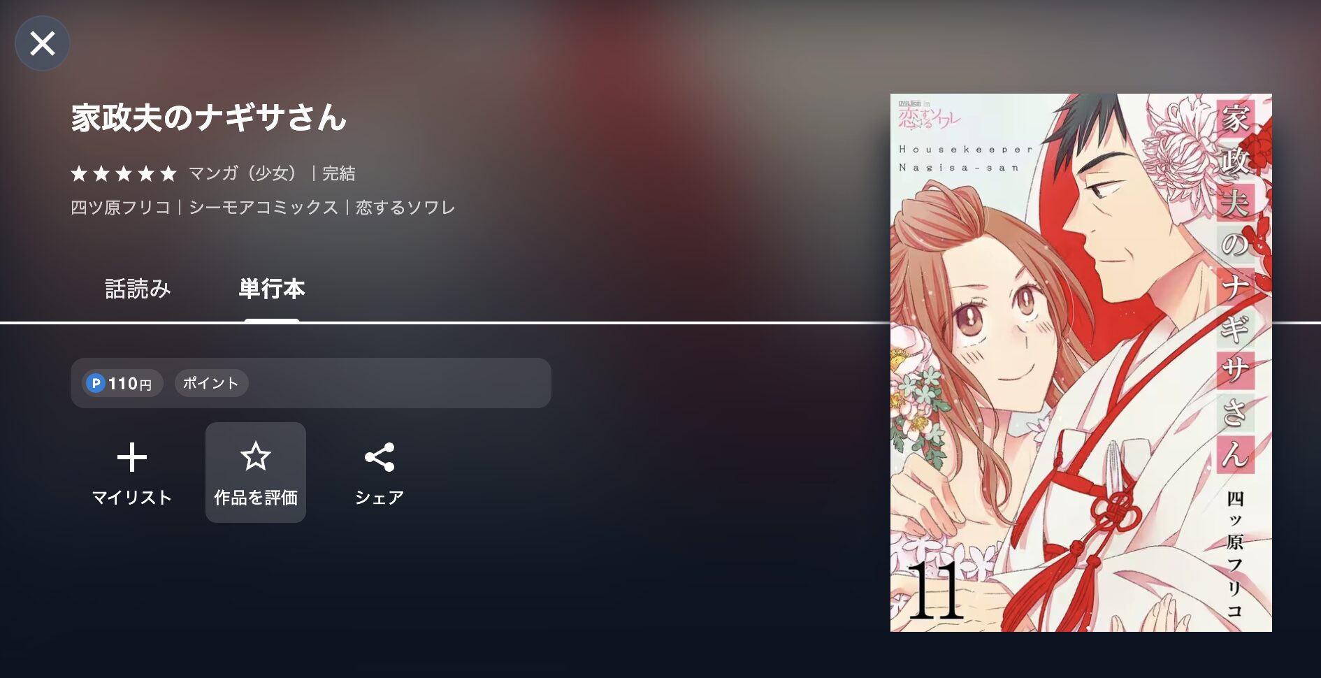 家政夫のナギサさん