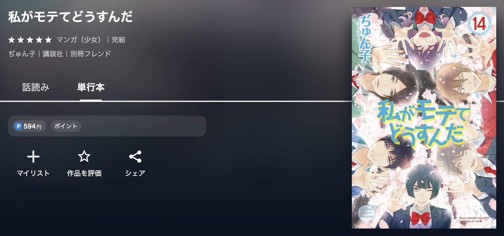 U-NEXTの私がモテてどうすんだ 配信画像