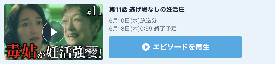 水曜日、私の夫に抱かれてください 見逃し配信