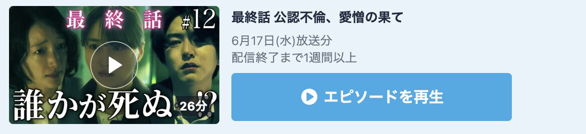 水曜日、私の夫に抱かれてください 見逃し配信
