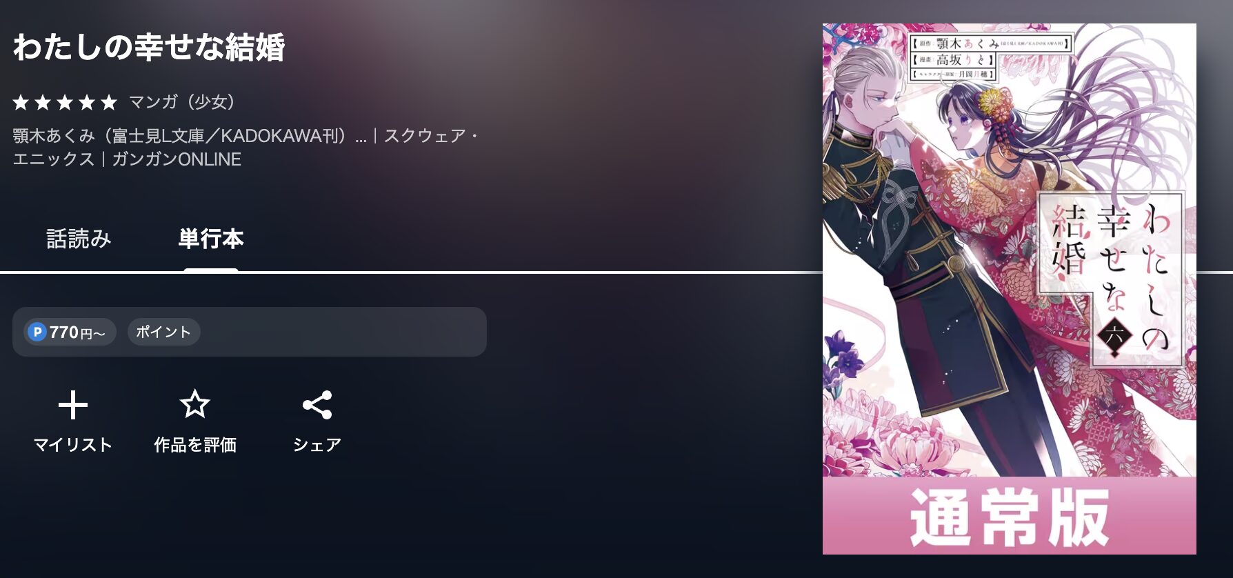 U-NEXTのわたしの幸せな結婚 配信画像