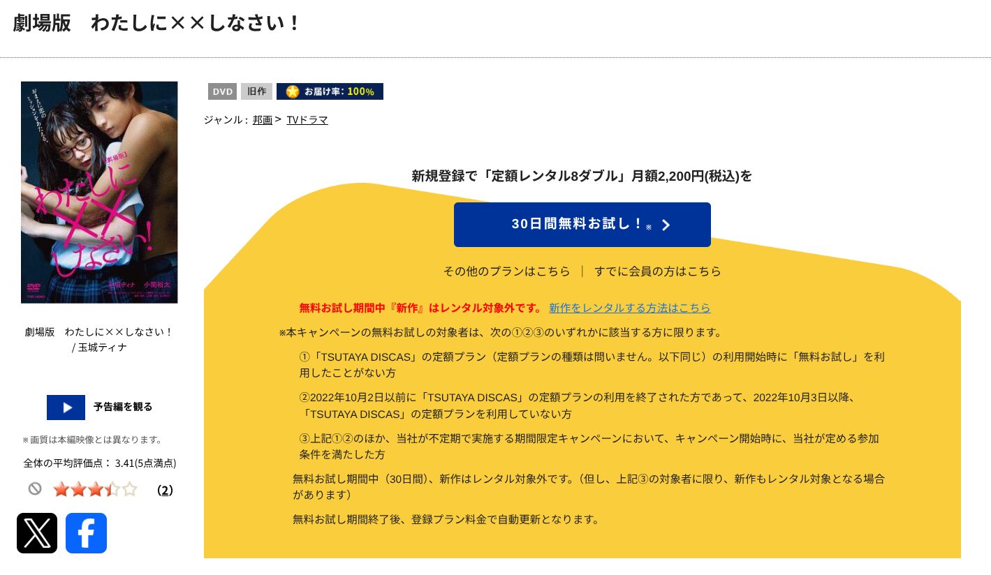 TSUTAYA DISCASのわたしに××しなさい！