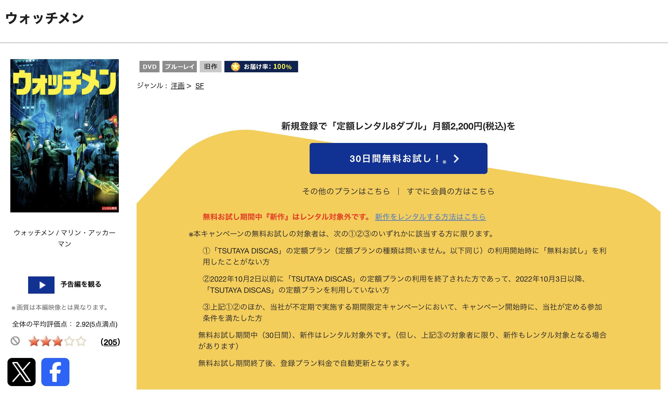 映画｜ウォッチメンの動画をフルで無料視聴できる配信サイトまとめ