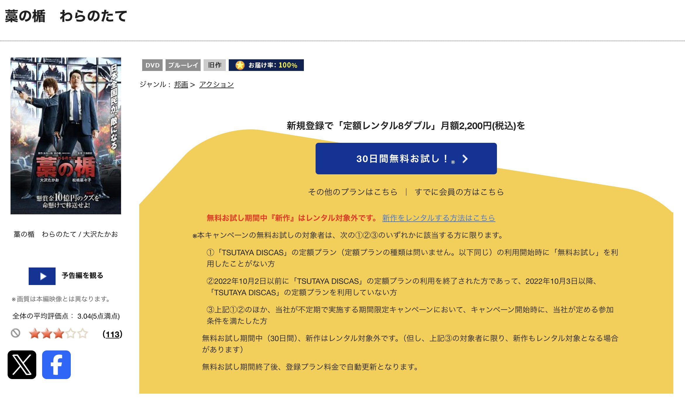 TSUTAYA DISCASの藁の楯 わらのたて