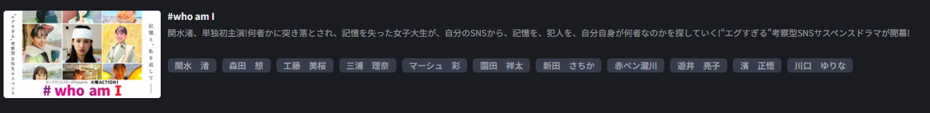 FOD Premiumの#who am I（フー アム アイ）配信画像