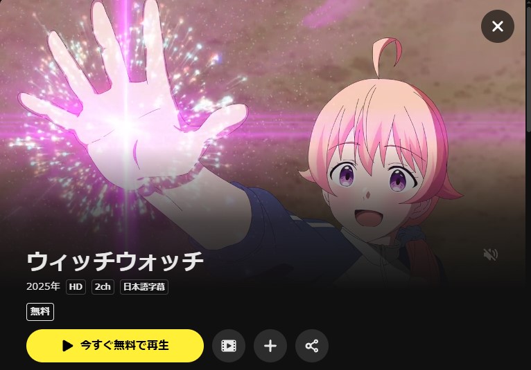 DMM TVのウィッチウォッチ配信画像