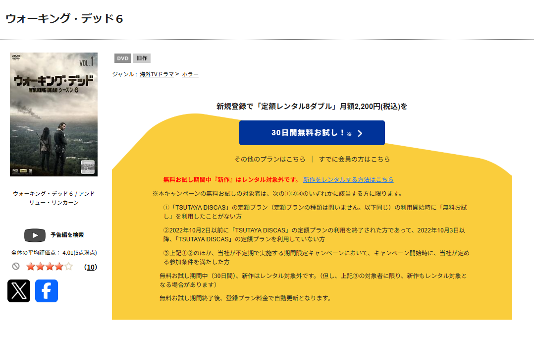 TSUTAYA DISCASのウォーキング・デッド シーズン6