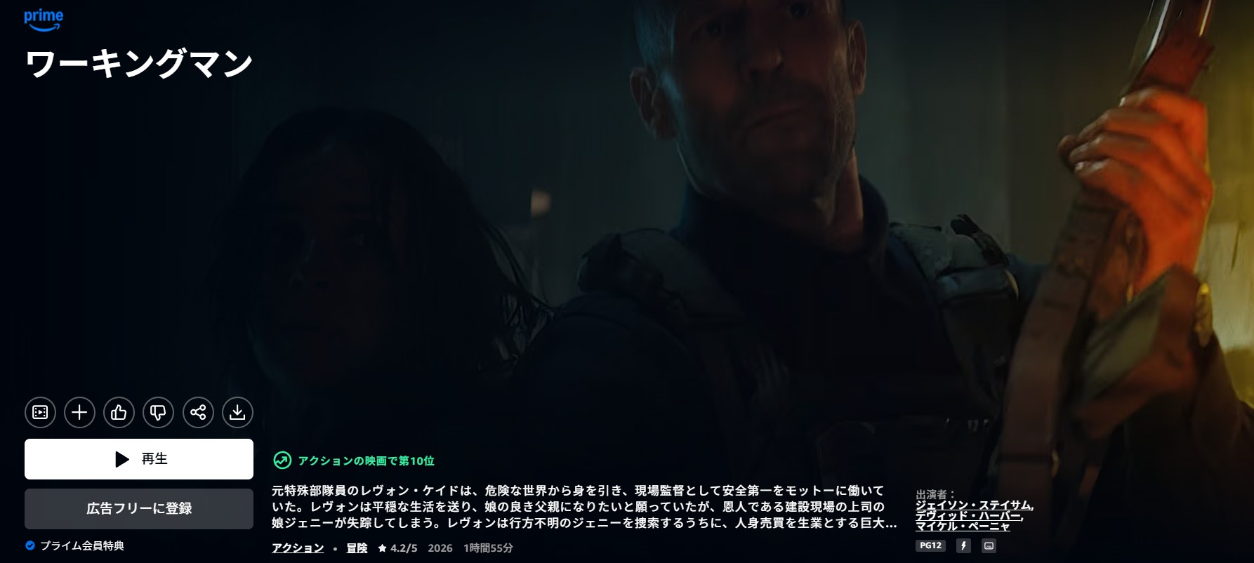 Amazonプライムのワーキングマン配信画像