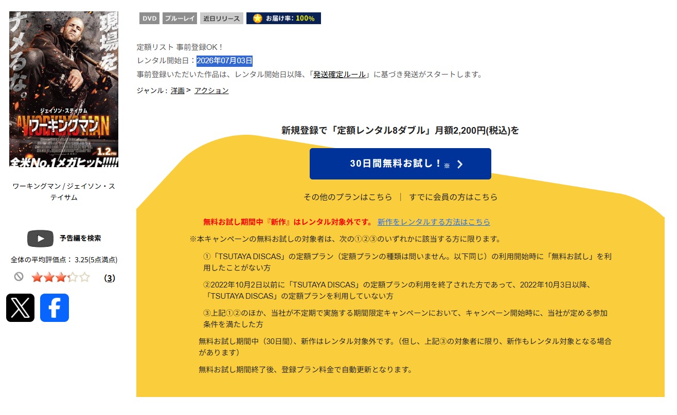 TSUTAYA DISCASのワーキングマン