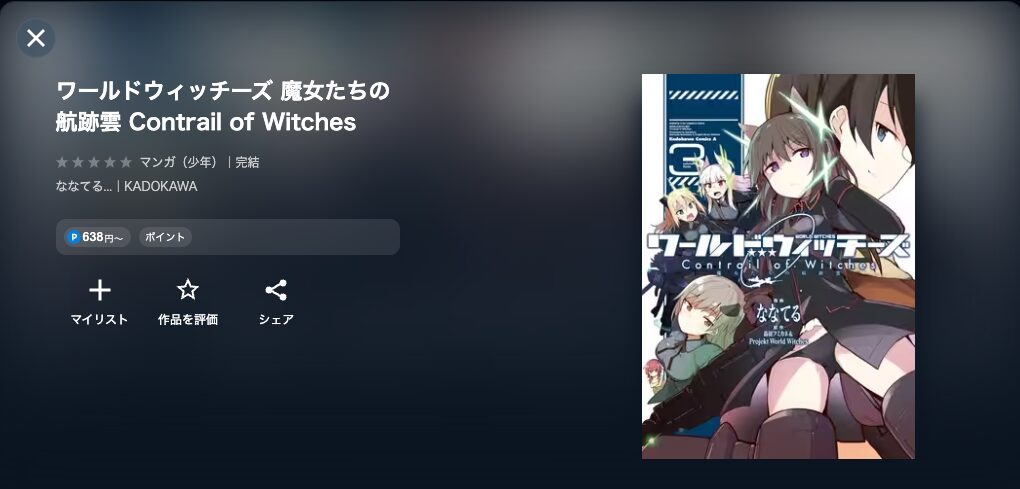 U-NEXTのワールドウィッチーズ発進しますっ！配信画像