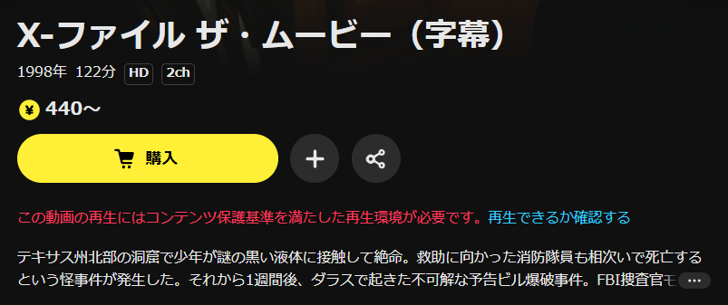 DMM TVのX-ファイル ザ・ムービー配信画像