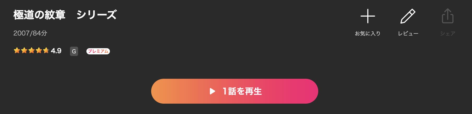 Leminoの極道の紋章（やくざのだいもん）配信画像
