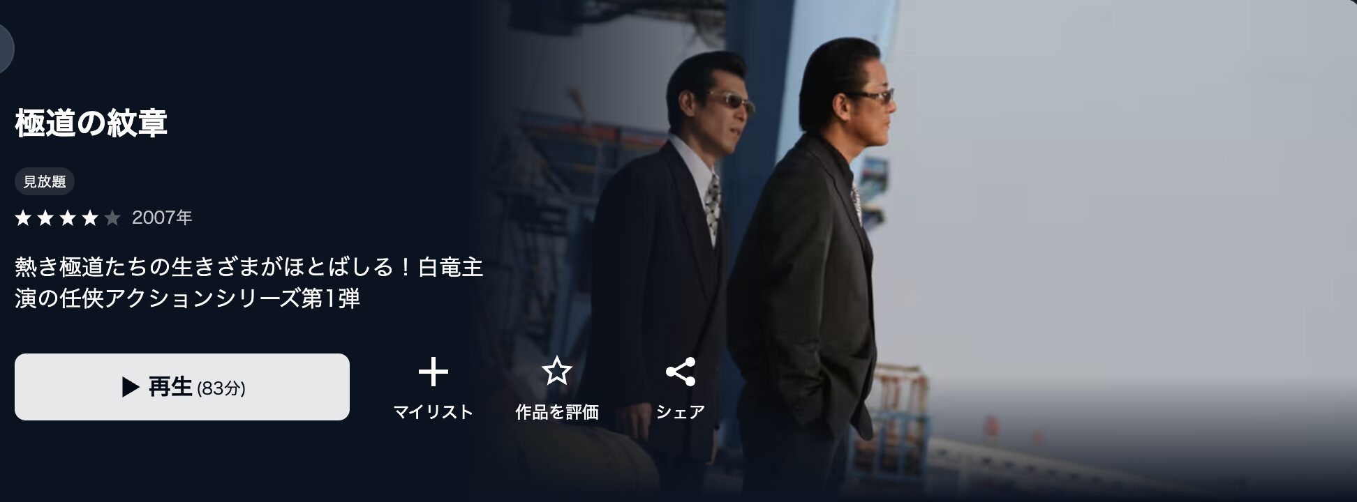 U-NEXTの極道の紋章（やくざのだいもん）配信画像