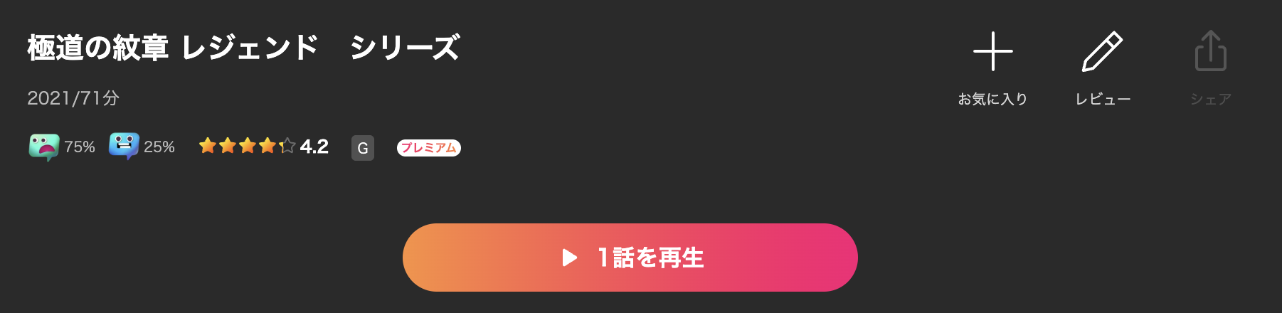 Leminoの極道の紋章 レジェンド配信画像